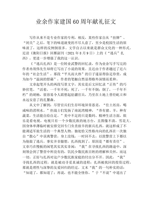 业余作家建国60周年献礼征文