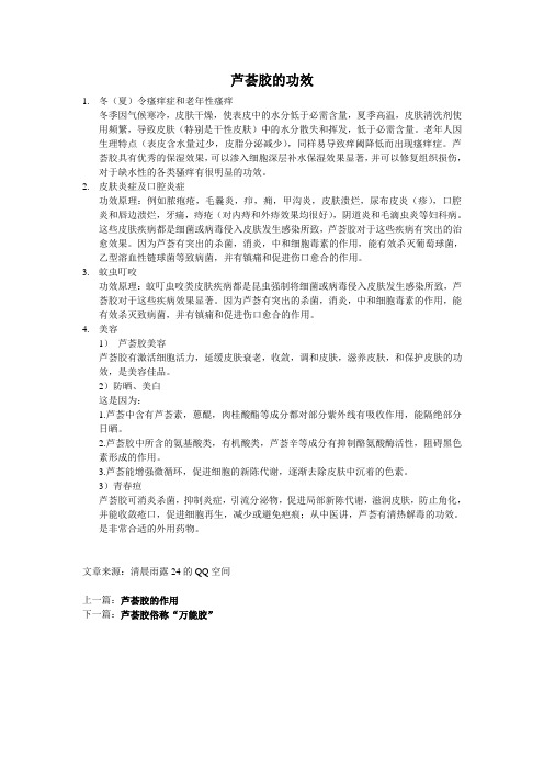 芦荟胶的功效