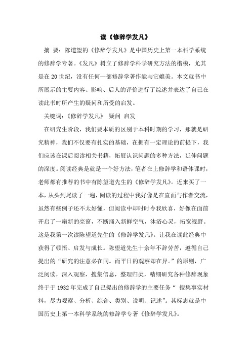 读《修辞学发凡》