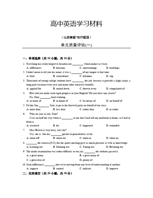 人教版高中英语选修八单元质量评估(一) (3)