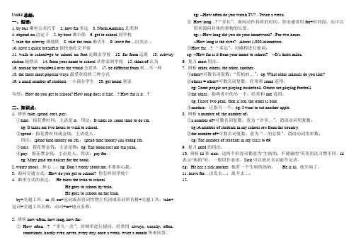 八上Unit4短语、知识点总结