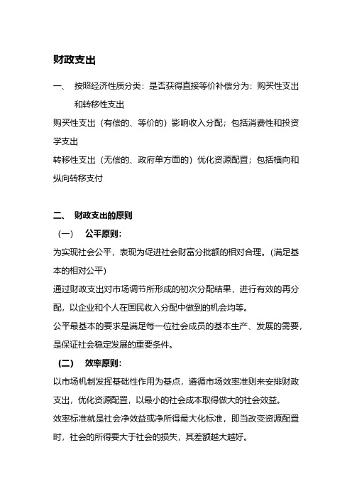 财政支出学简答题分析题汇总