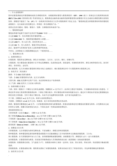 葡萄酒基本知识