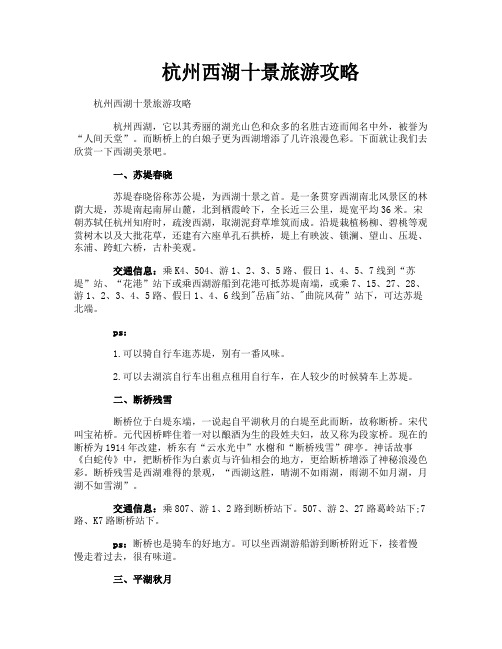杭州西湖十景旅游攻略