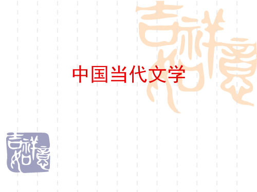 第十章  90年代小说中国当代文学[PPT课件]