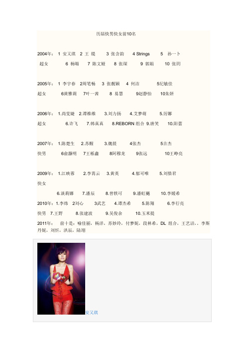 快男快女