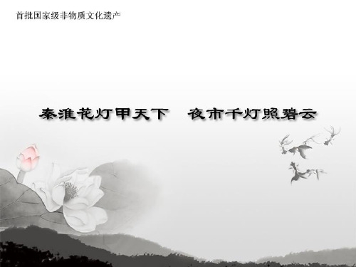 秦淮花灯