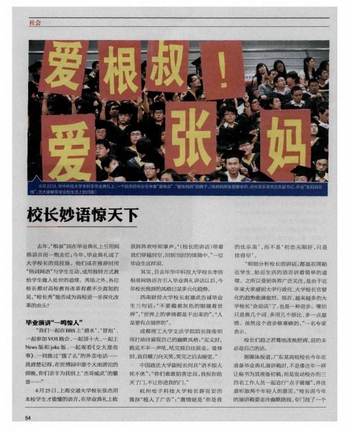 校长妙语惊天下