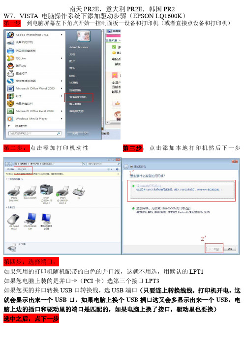 南天PR2E W7步骤