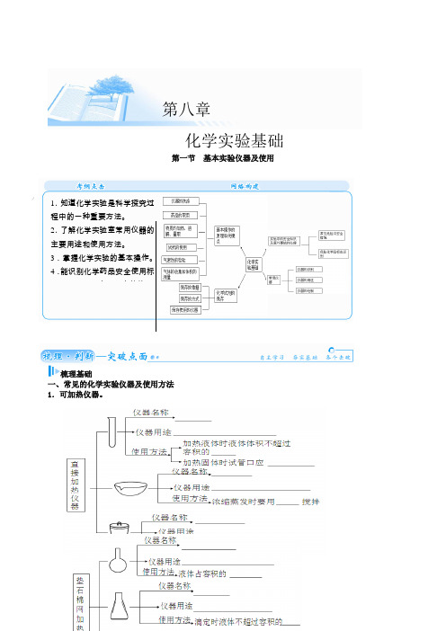 【金版学案】2019届高考化学一轮总复习配套文档 第八章 第一节