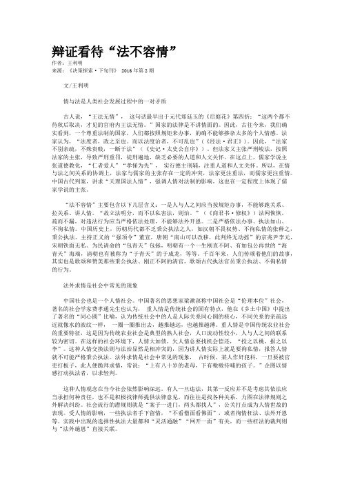 辩证看待“法不容情”