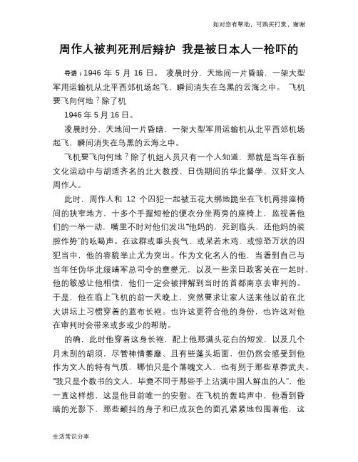历史趣谈：周作人被判死刑后辩护 我是被日本人一枪吓的