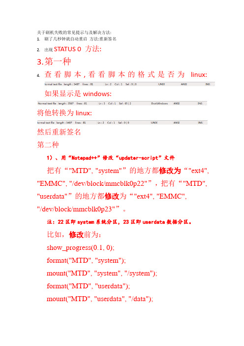 刷机失败的处理方法