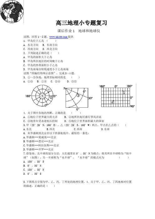 高三地理小专题复习