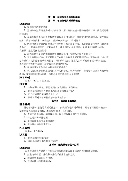 车站信号控制系统-推荐下载