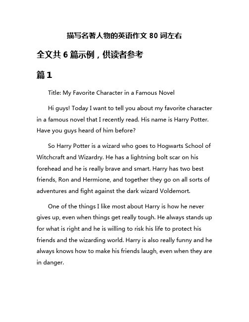 描写名著人物的英语作文80词左右