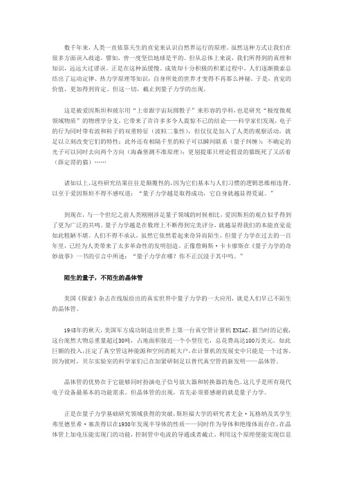 量子力学在现实中的十大应用