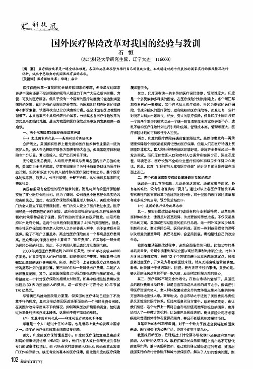 国外医疗保险改革对我国的经验与教训
