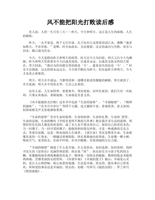 风不能把阳光打败读后感