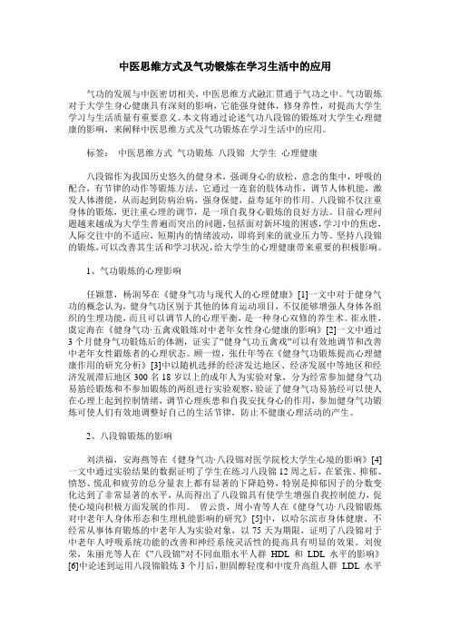 中医思维方式及气功锻炼在学习生活中的应用