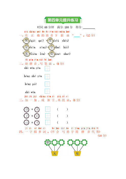 部编版一年级语文上册第五、六、七、八单元、期末课时练(附答案)