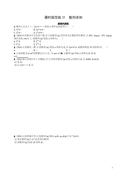 最新高考数学一轮复习课时规范练数列求和理北师大版