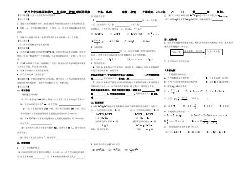 一元一次方程导学案