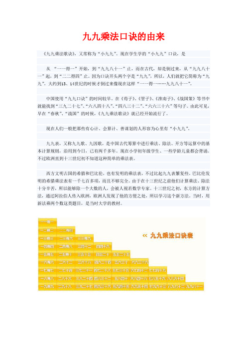 九九乘法口诀记忆知识汇总
