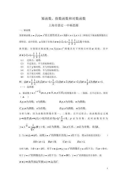 幂函数