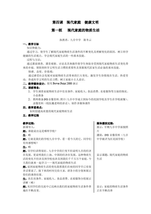 第四课现代家庭健康文明