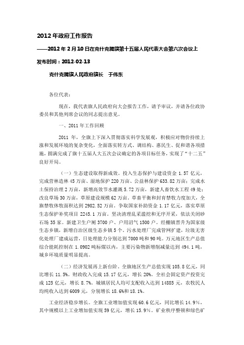 2012年政府工作报告