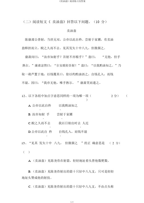 《卖油翁》阅读练习及答案