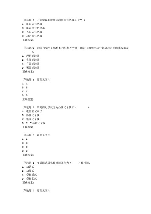 电子科大19春《工程测试与信号处理》在线作业3
