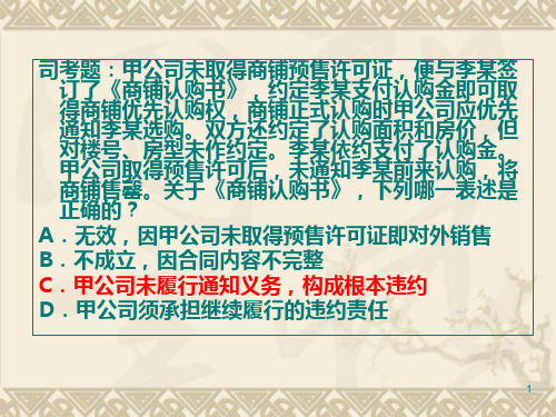 100道历年经济法司考真题详解(选择)