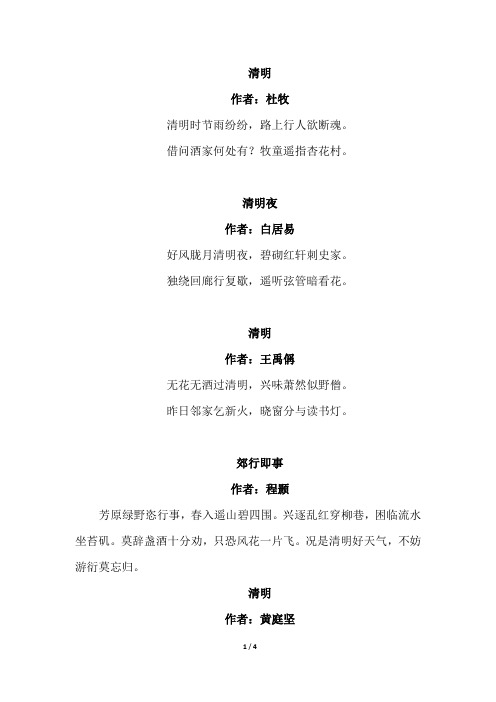 部编版六年级下册语文3.古诗三首(类文)