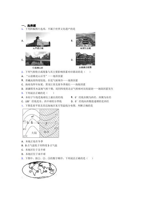 榆林市七年级上学期期末地理试题及答案