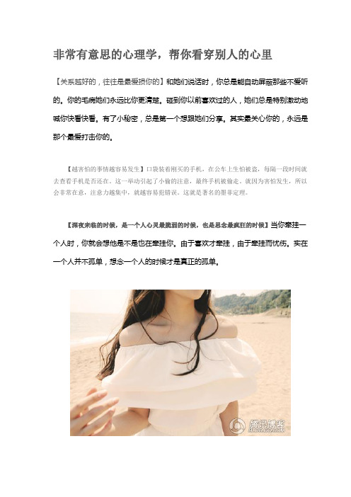非常有意思的心理学,帮你看穿别人的心里