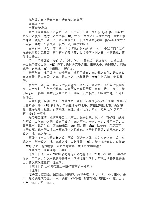 九年级语文上册文言文古诗文知识点解析