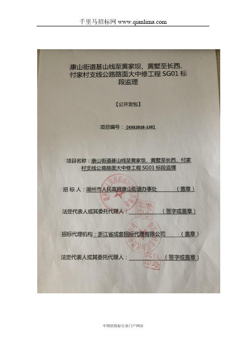 公路路面大中修工程招投标书范本