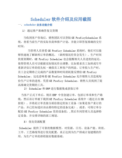 scheduler介绍