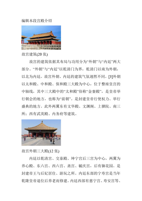 北京故宫宫殿介绍