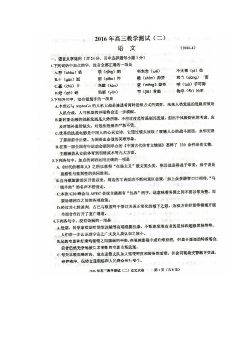 浙江省嘉兴市2016届高三下学期教学测试(二)(语文)