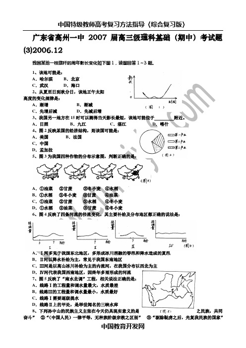 广东省高州一中2007届高三级理科基础(期中)考试题