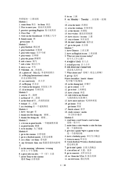 【2011年天津中考英语学科考生必备复习资料】外研社版七年级---九年级英语全部词组