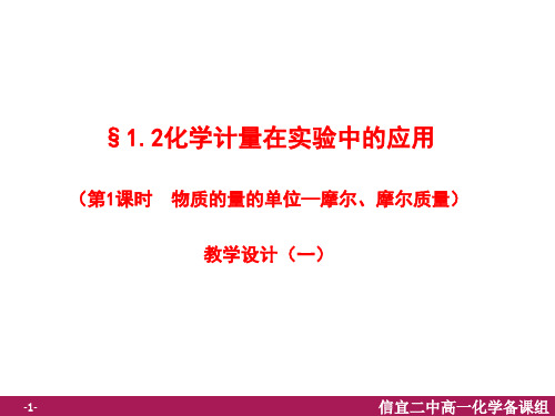 物质的量的单位--摩尔