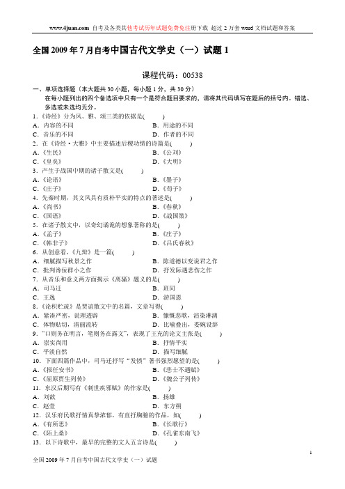 中国古代文学史++试卷