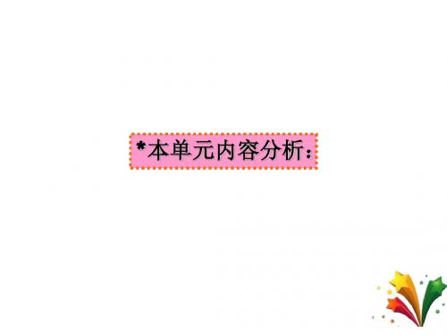 2015春最新译林牛津苏教版小学英语五下精品公开赛课课件 5B Unit 3 period 1课件 3第一课时 23