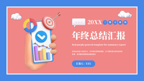 红蓝紫年终总结汇报PPT模板