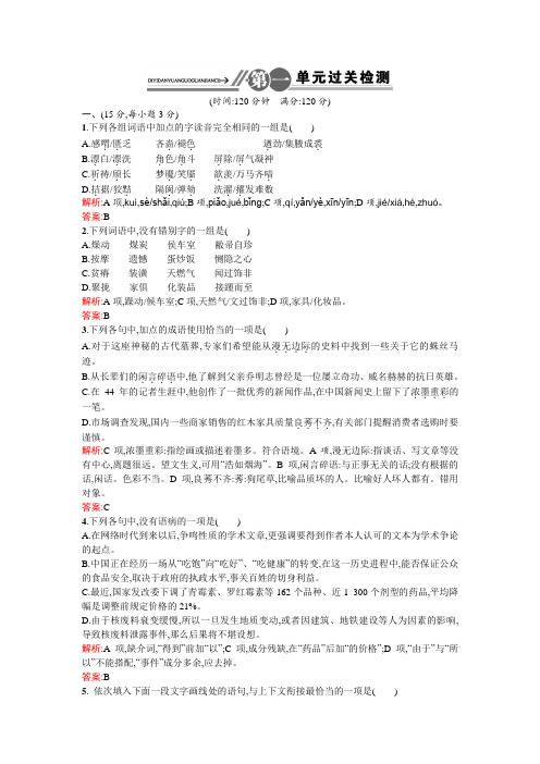 语文版必修5单元测试：第一单元 沿波而讨源 Word版含解析
