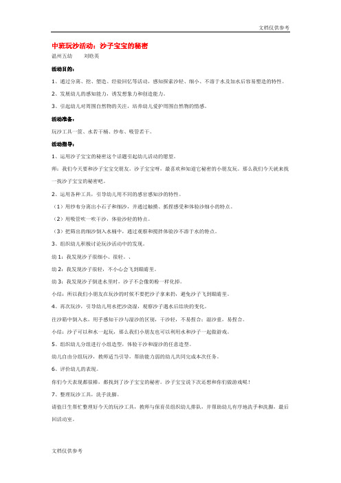 中班玩沙活动：沙子宝宝的秘密